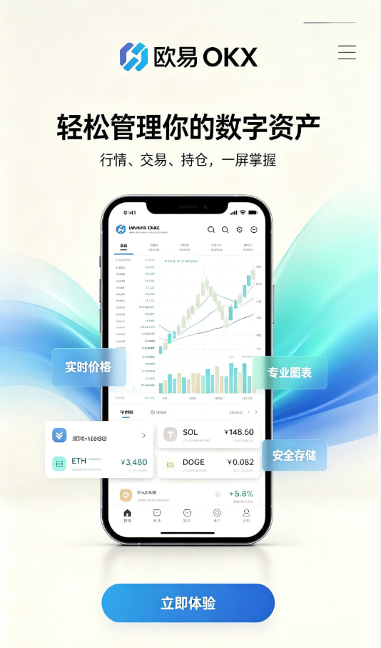 欧交易所官网入口下载安装步骤